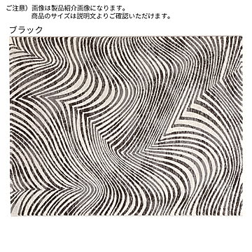 ディーパス ラグ ラ フォーレ 200x250cm ブラック