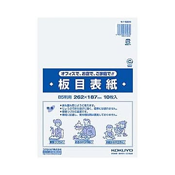 （まとめ）コクヨ 板目表紙 B5判 セイ-820N 1セット（100枚：10枚×10パック）【×5セット】