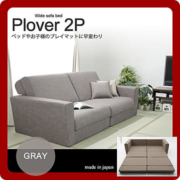 Plover 2P ワイドソファーベッド グレー 幅190cm