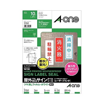 (まとめ) エーワン 屋外でも使えるサインラベルシール(レーザープリンター) ツヤ消しフィルム・ホワイト A4 2面 94×282mm 31061 1冊(5シート) ×5セット