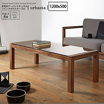 urbasta 天然木製 リビングガラステーブル ブラウン 1200x500