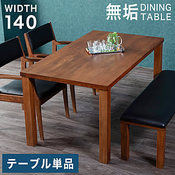 ダイニングテーブル 140cm 4人掛け 食卓テーブル 無垢 木製 ナチュラル シンプル 北欧 アンティーク レトロ モダン 高級 天然木 光沢 グローブ