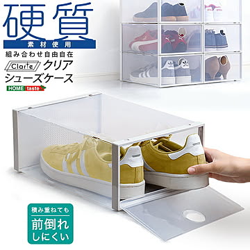 シューズボックス シューズケース スニーカー収納 1個 クリア 透明 硬質素材 シューズラック 靴箱 下駄箱 靴収納 積み重ね クローゼット 1足 ディスプレイ コレクション 組み合わせ自由自在