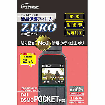 エツミ 液晶保護フィルムZERO DJI OSMO POCKET対応 VE-7370 管理No. 4975981847691