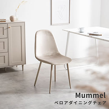 Mummel(ムメル) ベロアダイニングチェア m13524