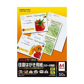 （まとめ）コクヨ 往復はがき用紙（カラー共用紙）A4（往復はがき2面）KB-FMS91N 1冊（50シート）【×20セット】