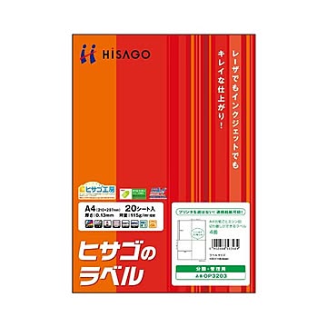 （まとめ）ヒサゴA4台紙ごとミシン目切り離しができるラベル 4面 105×148.5mm ミシン目入 OP32031冊(20シート) 【×5セット】