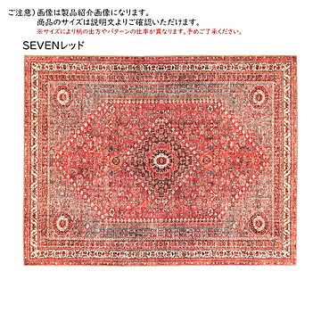 ラグ クラシック ビンテージ トルコ製 長方形 140x200cm ディーパス