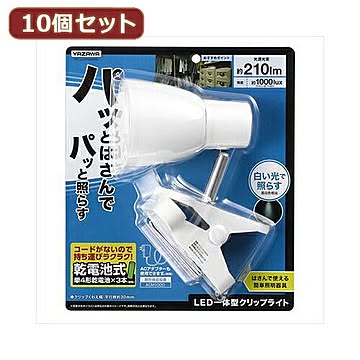 YAZAWA 10個セット LEDクリップライト Y07CLLE03W04WH