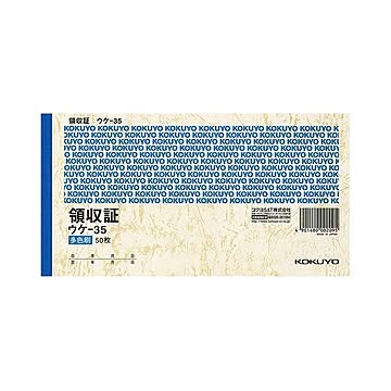 コクヨ 領収証 A6ヨコ型・ヨコ書三色刷り 50枚 ウケ-35 1セット（20冊）
