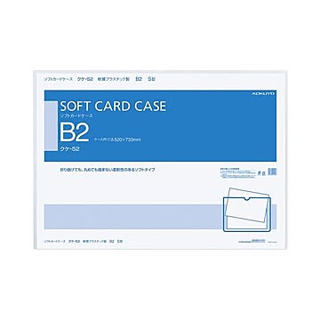 コクヨ ソフトカードケース軟質B2クケ-52 1セット20枚
