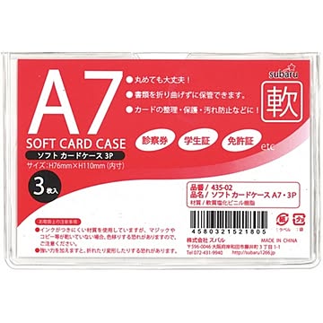 ソフトカードケースA7・3P【12個セット】 435-02