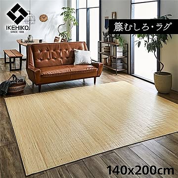 籐製 ラグマット/絨毯 【本間】 抗菌 防臭 耐久性 ひんやり 自然素材 インドネシア産 むしろ 〔リビング〕【代引不可】