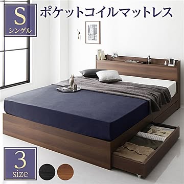 シングルベッド 収納・引き出し・棚・宮・コンセント付き 木製 ブラウン モダンシンプル ポケットコイルマットレス付き