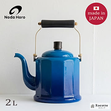野田琺瑯 ロイヤルクラシックケトル 2L ホーロー やかん 日本製