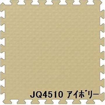 JQ-45 ジョイントクッション 30枚セット アイボリー 厚10mm×タテ450mm×ヨコ450mm 日本製 防炎