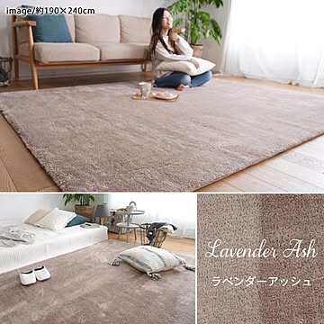 トシシミズ EXマイクロ新2層ウレタンラグ MS-305 ラベンダーアッシュ 190x240cm