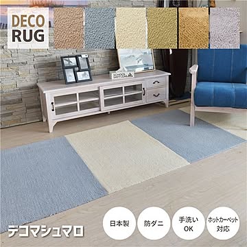DECORUG フレンチグレー ラグマット 約70×105cm 防ダニ 防滑 床暖房対応