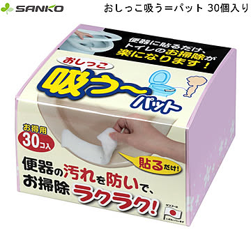 サンコー おしっこ吸うパッド 30コ入 AE-92