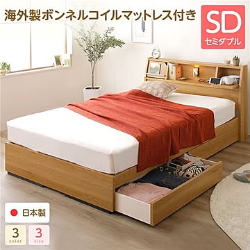 Lafran ラフラン 大容量収納ベッド セミダブル ボンネルコイルマットレス付 コンセント・ライト・宮棚付き ナチュラル