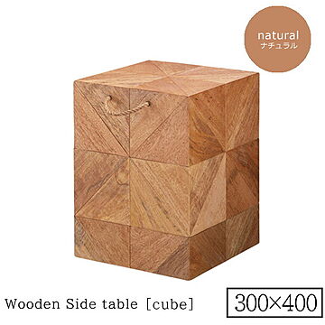 Cube ブランドの ナチュラル リビングサイドテーブル 400x550サイズ