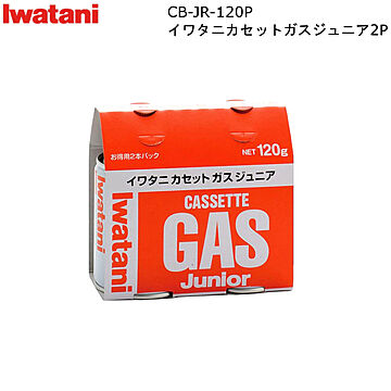 イワタニ カセットガス ジュニア 2P CB-JR-120P ガス容量 120g/本 岩谷産業
