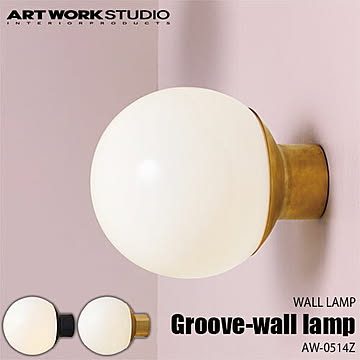 ARTWORKSTUDIO アートワークスタジオ Groove-wall lamp BS グルーブウォールランプ-ブラス(電球なし) AW-0514Z 壁面照明 ウォールライト ブラケットライト