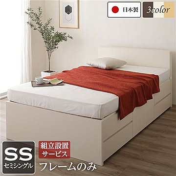 日本製 セミシングルサイズ ベッド フレームのみ 頑丈省スペース ヘッドボード 大容量BOX収納 低ホルムアルデヒドF☆☆☆☆ アイボリー