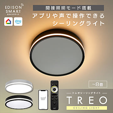 エジソンスマート トレオ シーリングライト