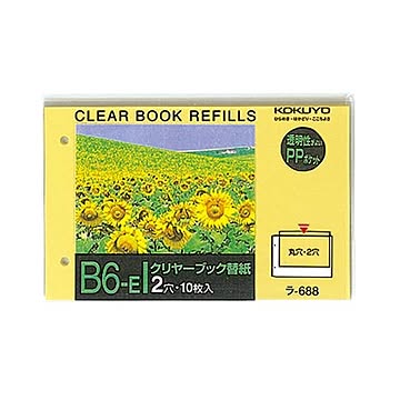 コクヨ クリヤーブック替紙 B6ヨコ2穴 ラ-688N 1セット200枚：10枚×20パック