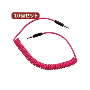 10個セット オーディオケーブル カール式 ステレオケーブル 45cm 〜 1m AUX端子接続 3.5mmステレオミニプラグ ピンク AS-CAMU004X10