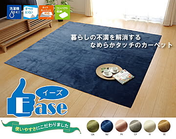 イーズ製 洗えるアイボリーラグ 約220×220cm 3畳 すべりにくい加工 ホットカーペット対応
