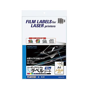 コクヨ カラーレーザー＆カラーコピー用フィルムラベル A4 ノーカット 白・光沢 LBP-G2215 1セット（50シート：10シート×5冊）