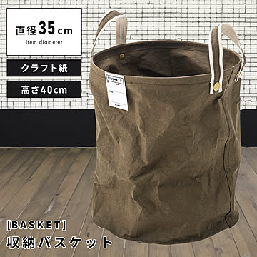 バスケット幅35cm かご 籠 丸 円 円柱 ラウンドバスケット 洗濯かご 洗濯物 おしゃれ FKK-213KH