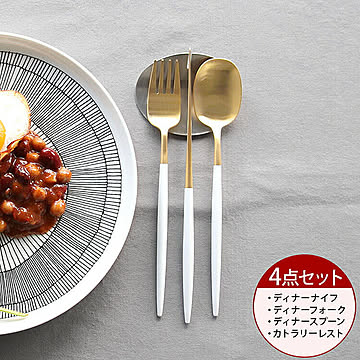 ＜4点セット＞クチポール ナウ ホワイトマットゴールド ディナー3点＆カトラリーレスト1点 Cutipol NAU