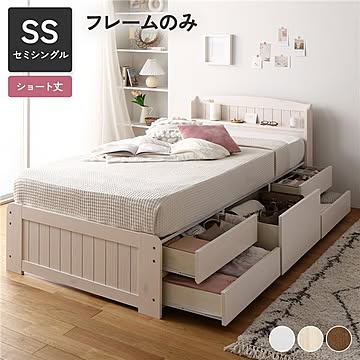 ショート丈セミシングル チェストベッド ホワイトウォッシュ すのこ 木製 収納付 コンセント付 ベッドフレーム マットレス別売
