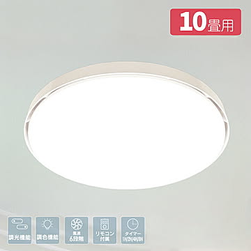 LEDシーリングファンライト 10畳用 ブレードレスファンライト LED 調光 調色 リモコン付属 タイマー付き 風速6段階 HLCF-600