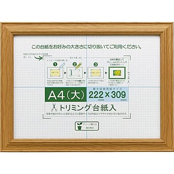 賞状額 A4判木目