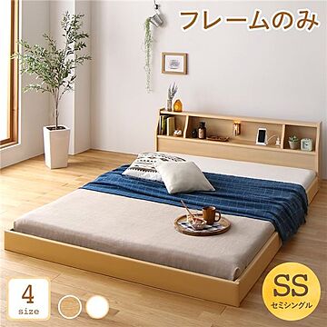 日本製 セミシングル ベッドフレーム 低床 フロア ロータイプ 木製 照明付き 宮付き 棚付き コンセント付き