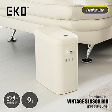  EKO イーケーオー VINTAGE SENSOR BIN 9L ヴィンテージ センサービン9L EK9164P-9L-VN / 9リットル ごみ箱 ゴミ箱 ダストボックス センサー式自動開閉