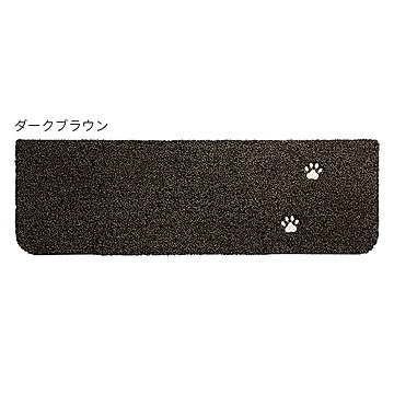 階段マット 同色15枚入 Rugtasu てくてく肉球 22x70cm ラグタス