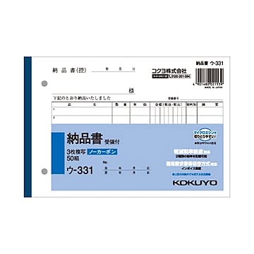 (まとめ) コクヨ NC複写簿（ノーカーボン）3枚納品書（受領付き） B6ヨコ型 7行 50組 ウ-331 1セット（10冊）  【×10セット】
