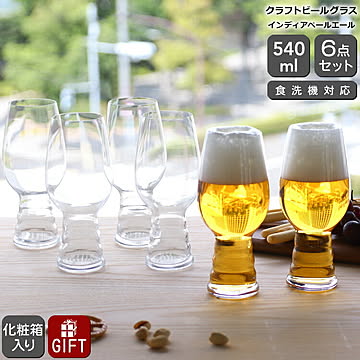 シュピゲラウ クラフトビールグラス インディアペールエール IPA 540ml 6本セット SPIEGELAU CRAFT BEER GLASSES