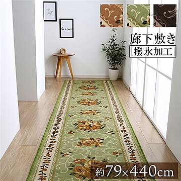 撥水エレガンス花柄廊下敷きマット 約79×440cm グリーン