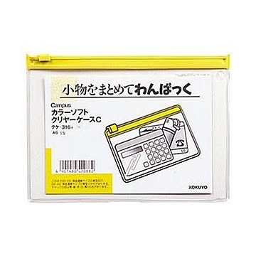 （まとめ）コクヨ キャンパスカラーソフトクリヤーケースC A6ヨコ 黄 クケ-316Y 1セット（20枚）【×5セット】