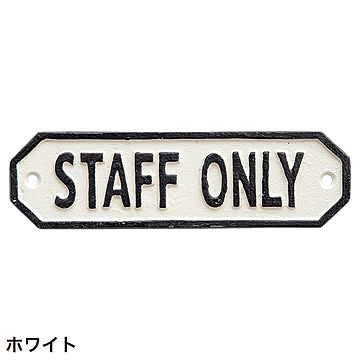 サインプレート STAFF ONLY (go634180)