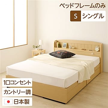 カモミーユ シングルサイズ 収納付きベッド ヘッドボード 宮棚付き ライト付き ナチュラル 木目調