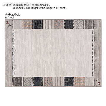 ラグ アルガス ベルギー製 長方形 133x195cm 萩原