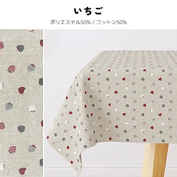 テーブルクロス aitana textil (Y) 撥水 撥油 防汚 洗える テーブルクロス おしゃれ デザイン生地 レジャーシート 生地 布