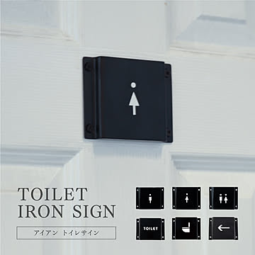 アイアン トイレサイン
